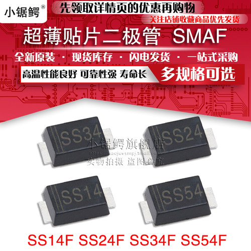 贴片超薄肖特基二极管