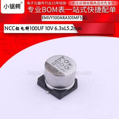 原装EMVY100ARA101MF55G贴片铝电解100UF 10V 6.3xL5.2mm （5只）