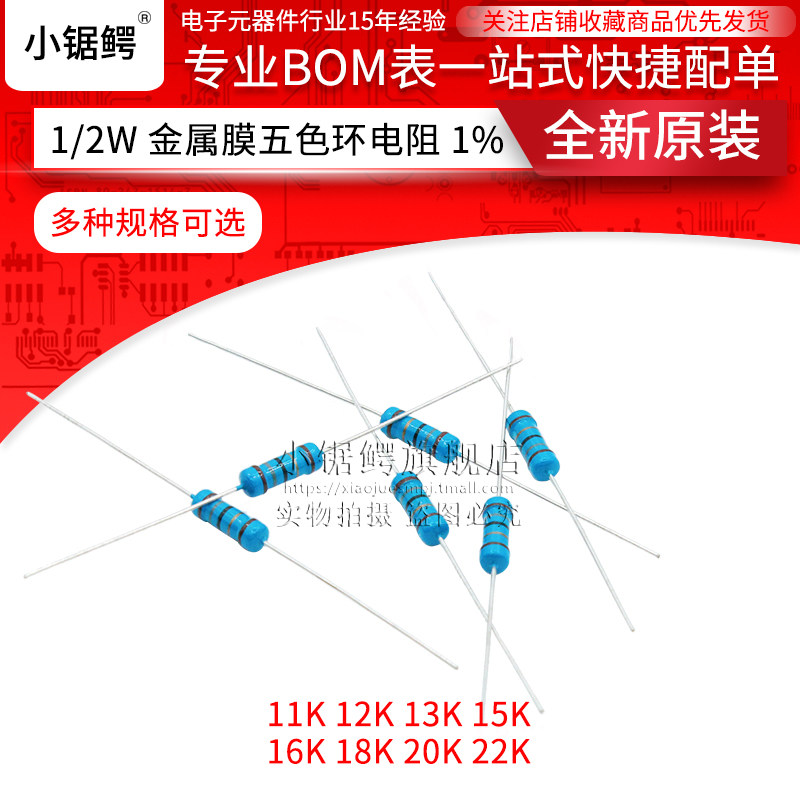 5w金属膜五色环电阻1% 11k 12k 13k 15 16k 18k 20k 22k