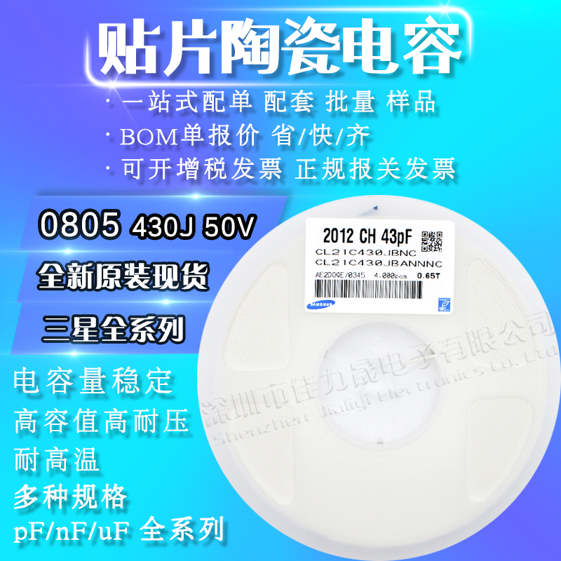 贴片陶瓷电容0805 430J 50V 5% 2012 43PF CL21C430JBANNNC整盘