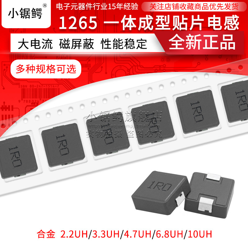 1265 一体成型贴片功率电感 2.2/3.3/4.7/6.8/10uh 体积12*12*6.
