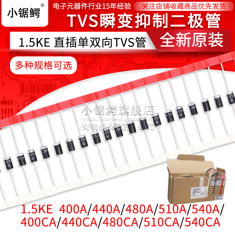 直插单双向TVS管TVS管小锯鳄