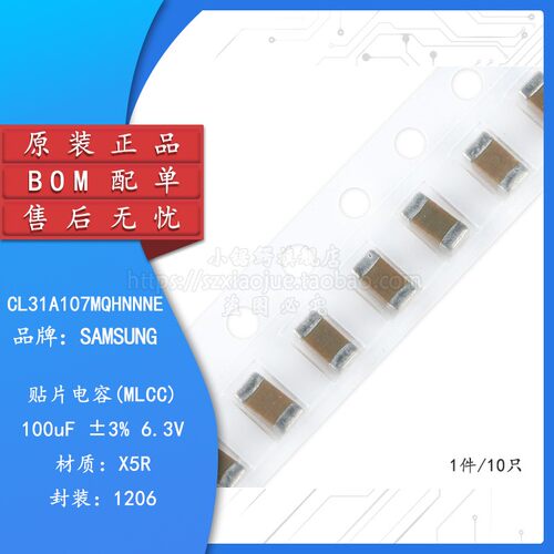 原装 1206贴片电容 6.3V 100UF ±20% X5R CL31A107MQHNNNE 10只