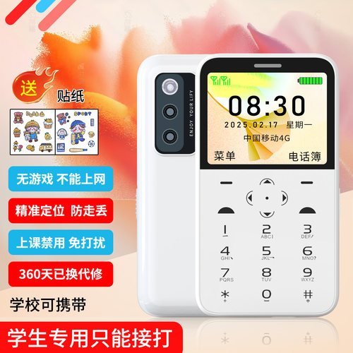 儿童手机学生专用只能接打无游戏