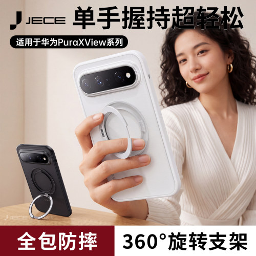 PuraXView超亲肤磁吸支架防摔壳