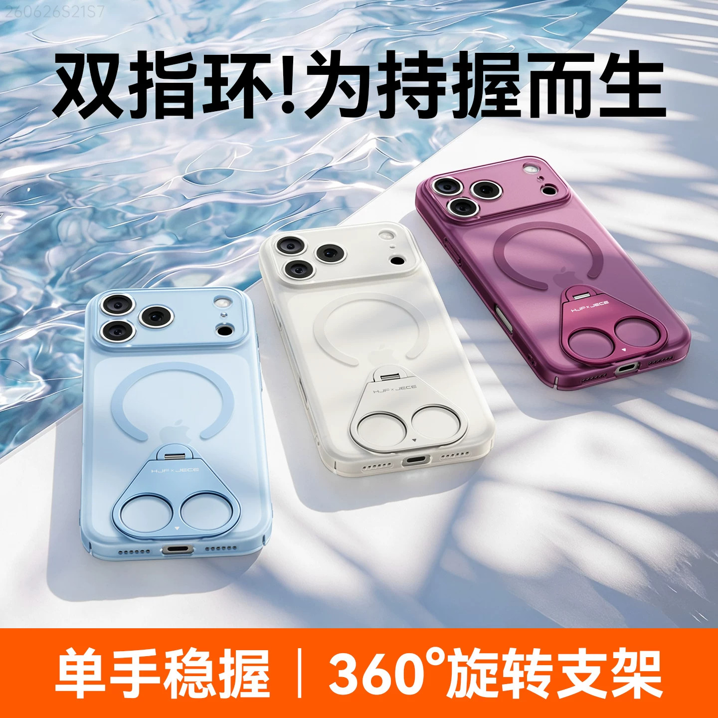 2026年新款JECE适用苹果18ProMax手机壳磨砂防指纹iPhone17promax磁吸超薄散热18pro防摔17pm带支架全包保护