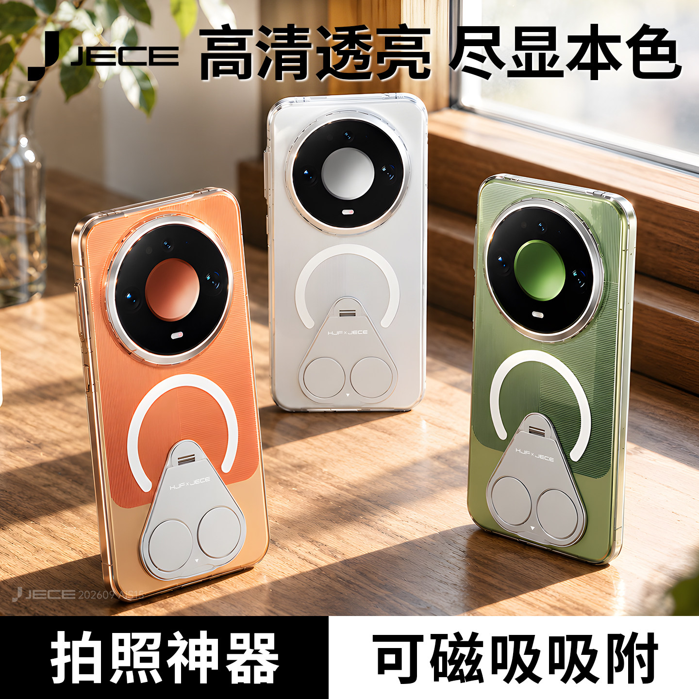 JECE适用华为Mate90ProMax手机壳典藏版透明新款mate90pro max磁吸超薄防摔散热mate90保护高级感外壳带支架