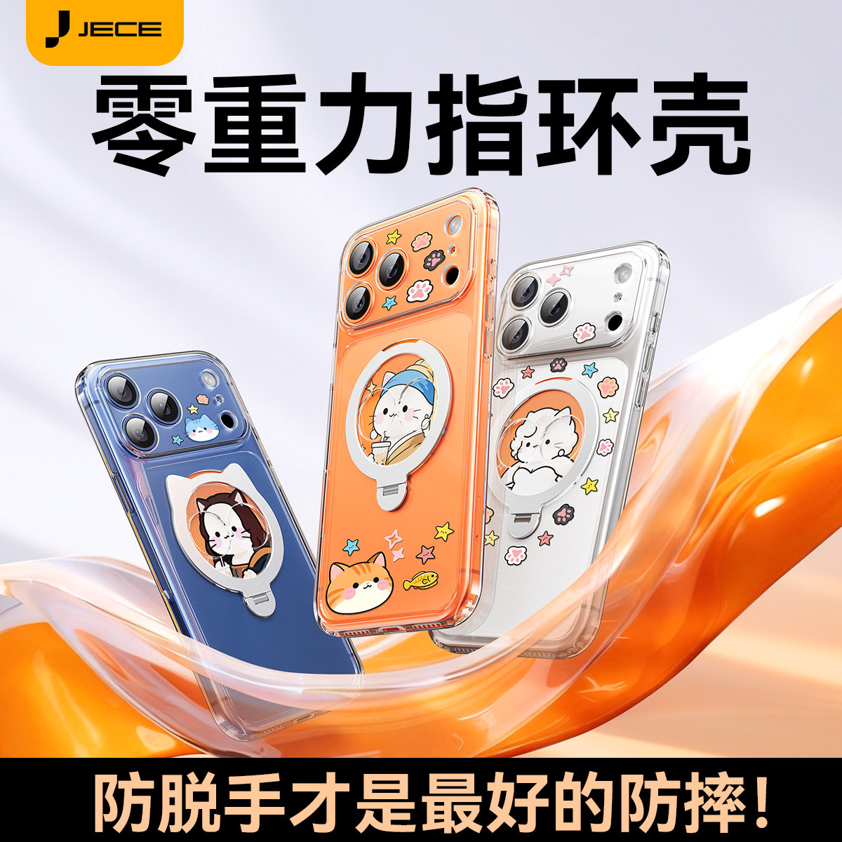 零重力指环】JECE适用苹果17ProMax手机壳新款iPhone17pro防摔保护套透明软壳磁吸按键全包超火带支架挂绳女