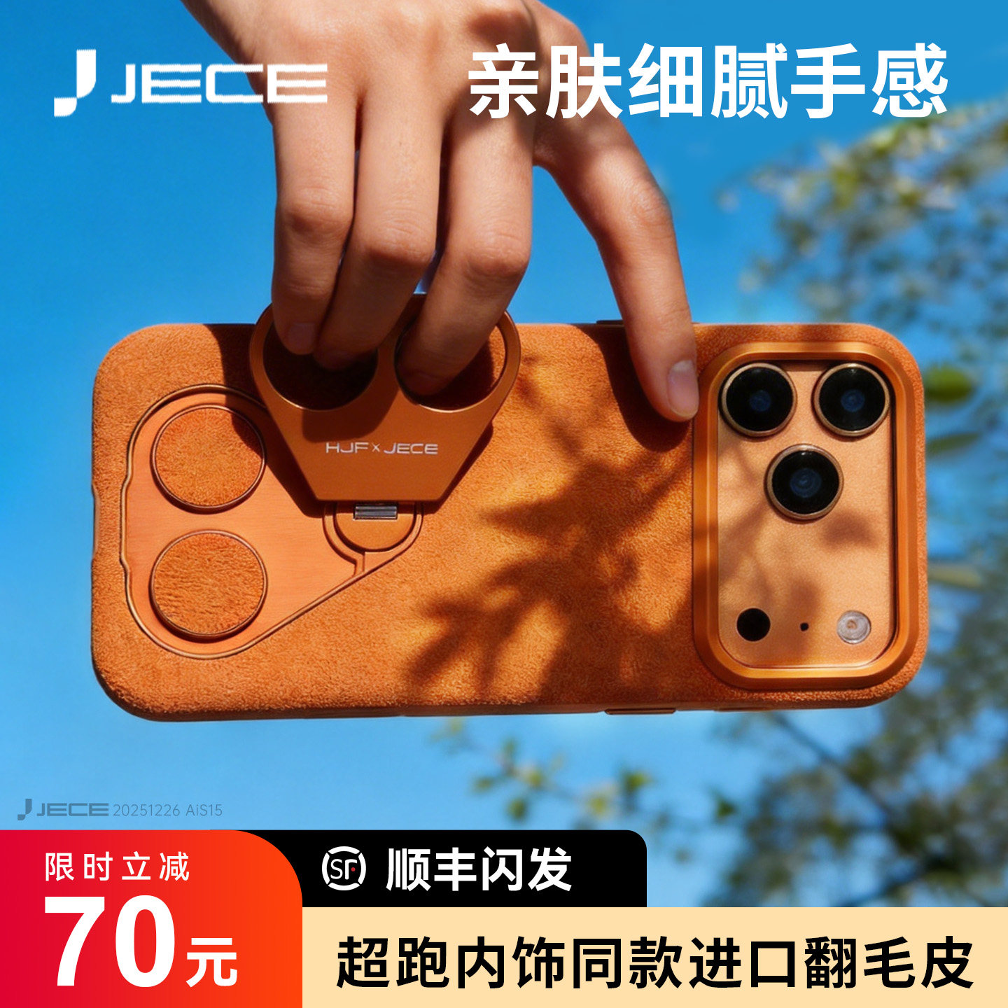 JECE适用苹果17ProMax手机壳新款高端iPhone17pro全包防摔保护套16Promax磁吸超薄16pro高级感带支架男挂绳女