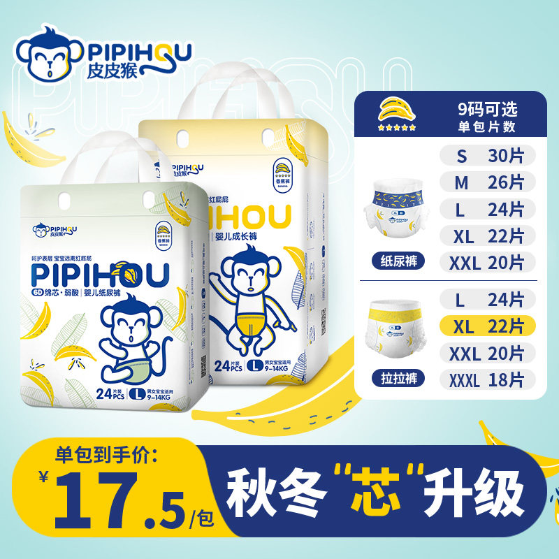 皮皮猴嬰兒拉拉褲XL男女寶寶專用尿不濕S碼夏超薄紙尿褲M透氣XXXL在類目 嬰童尿褲, 拉拉褲中 - 來自Buy2taobao.com提供專業的淘寶代購服務