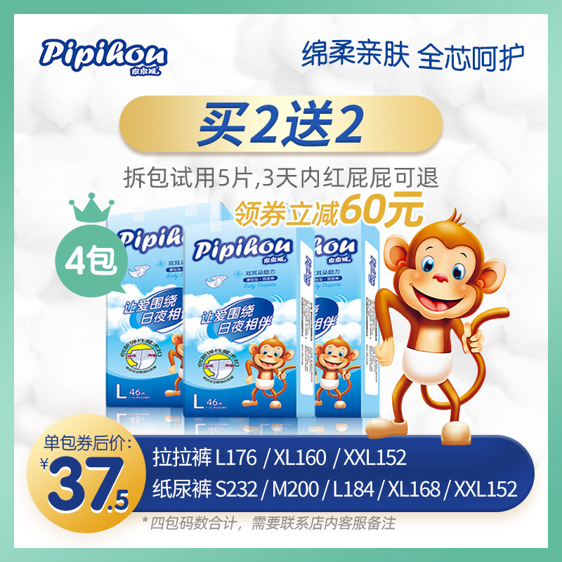 皮皮猴纸尿裤（2包装） 婴儿超薄透气尿片宝宝尿不湿男女通用尿布|msdalam kategori lampin/Xihu/makan/push pelarik, lampin/seluar Lara/lampin - dari Buy2taobao.com untuk memberikan perkhidmatan ejen Taobao profesional membeli
