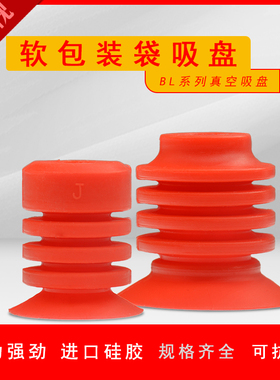 工业机械手多层软包装袋专用硅胶真空吸盘吸嘴 BL30-5 / BL40-5
