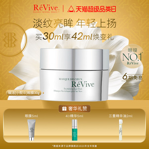 美国ReVive瑞微拂赋活焕彩眼膜密集修护紧致眼周淡化黑眼圈小熨斗