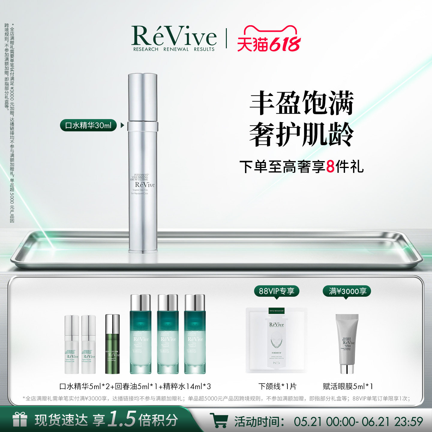 【618现货速达】RéVive瑞维斐赋活焕彩丰盈弹润口水精华 -老版