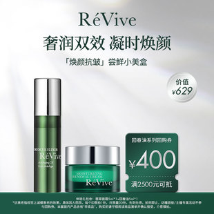 【享400元回购券】ReVive瑞维斐爆款回春油尝鲜小美盒 翡翠面霜