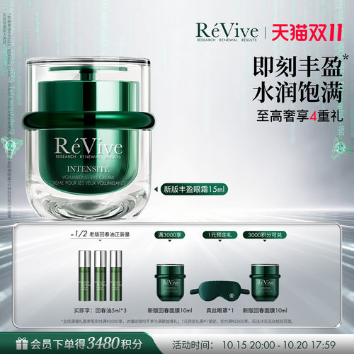 【15号晚8付定】RéVive瑞维斐丰盈嘭弹眼霜 紧致抗皱淡纹眼霜