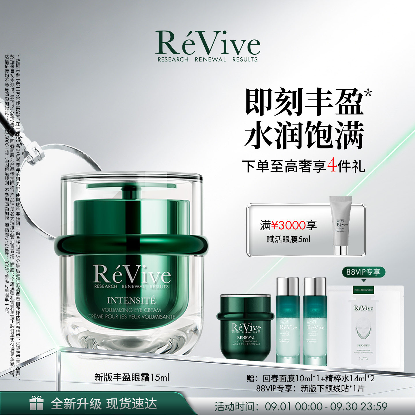 【重磅升级】RéVive瑞维斐丰盈嘭弹眼霜 紧致抗皱淡纹眼霜图片