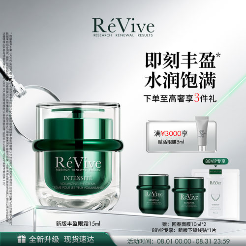 【重磅升级】RéVive瑞维斐丰盈嘭弹眼霜 滋养紧致抗皱淡纹眼霜