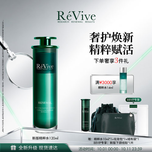 【重磅升级】RéVive瑞维斐奢润柔肤精粹水 水油双萃抗皱精华水