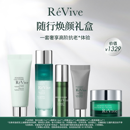 【奢护出行包】ReVive瑞维斐 王牌单品体验礼盒 便携旅游护肤品