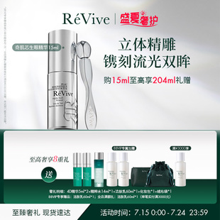 RéVive瑞維斐奇肌芯生眼部精華 緊致舒緩提亮眼周 官方正品