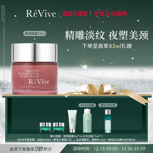 紧致淡纹颈霜 RéVive瑞维斐紧致颈部焕肤晚霜 官方正品