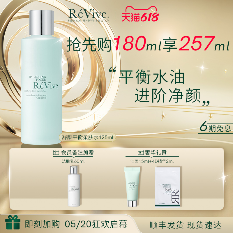 爽肤水收缩毛孔舒缓温和REVIVE