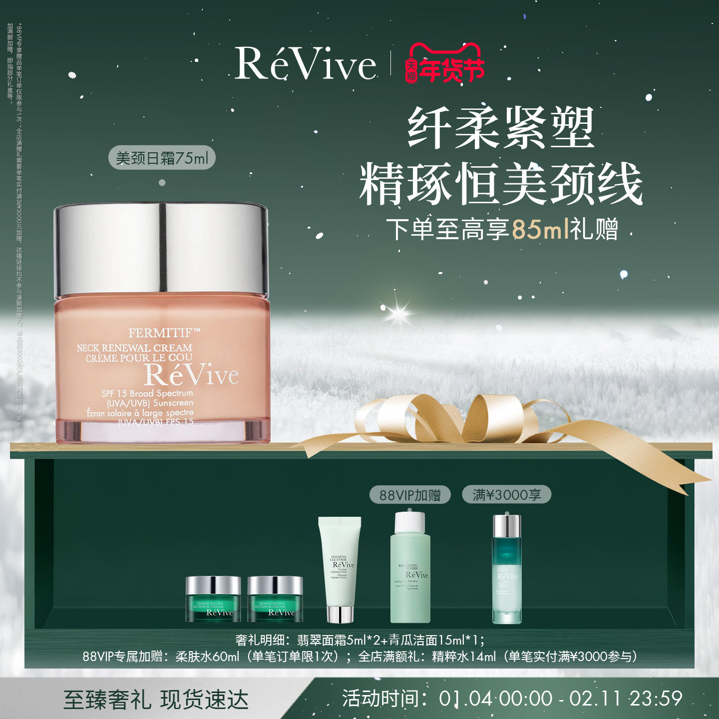 【新年礼物】RéVive瑞维斐奶油玫瑰颈霜 紧致修护抗光老颈纹霜,美容护肤/美体/精油,颈霜,淘宝优惠券,粉丝福利购,淘宝优惠卷