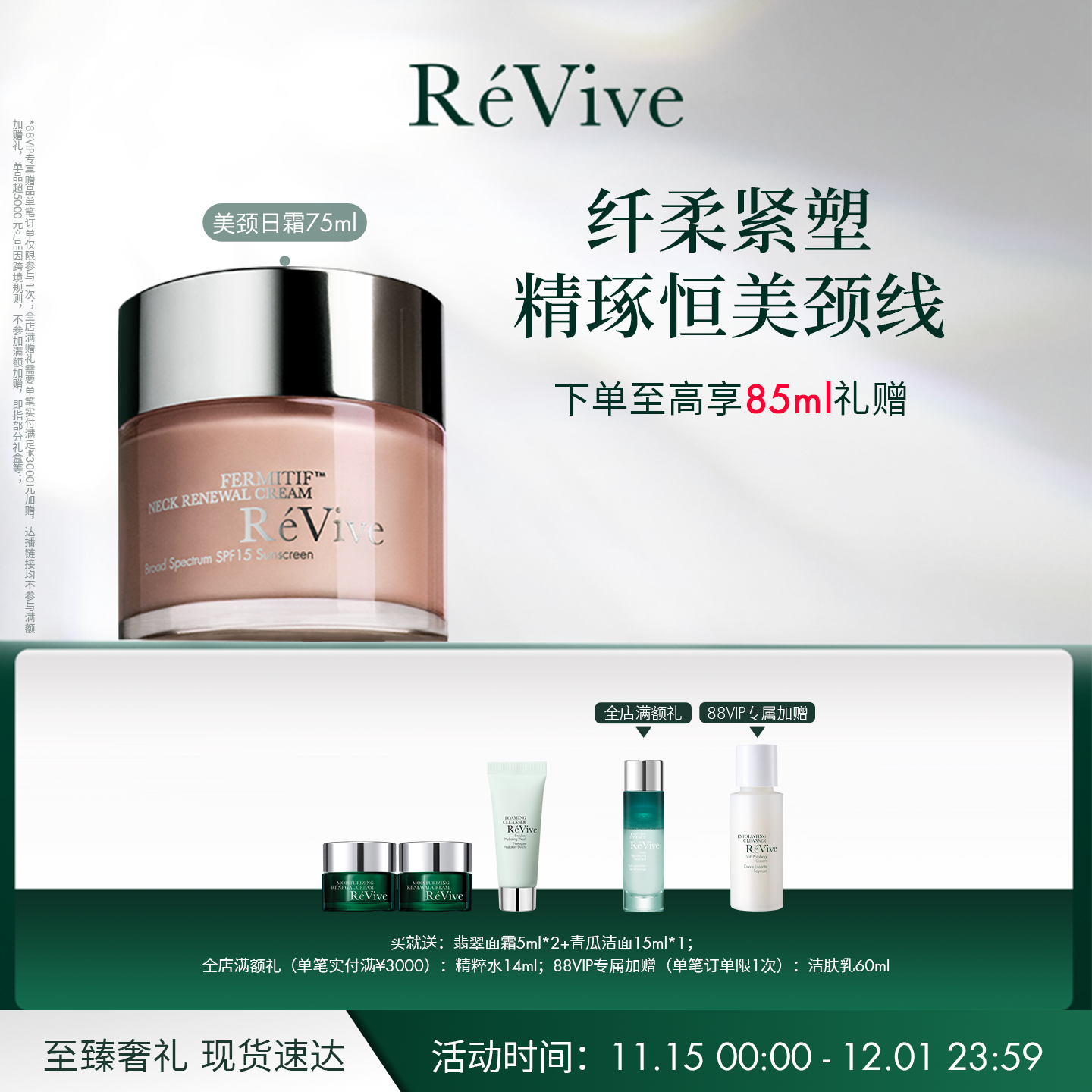 美国revive瑞维斐奶油颈纹颈霜