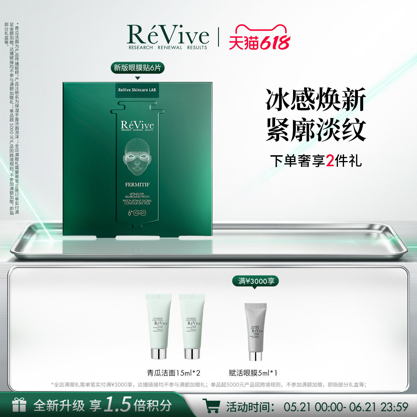 【618现货速达】RéVive瑞维斐紧塑眼膜贴 敏感肌舒缓抗皱眼膜6片