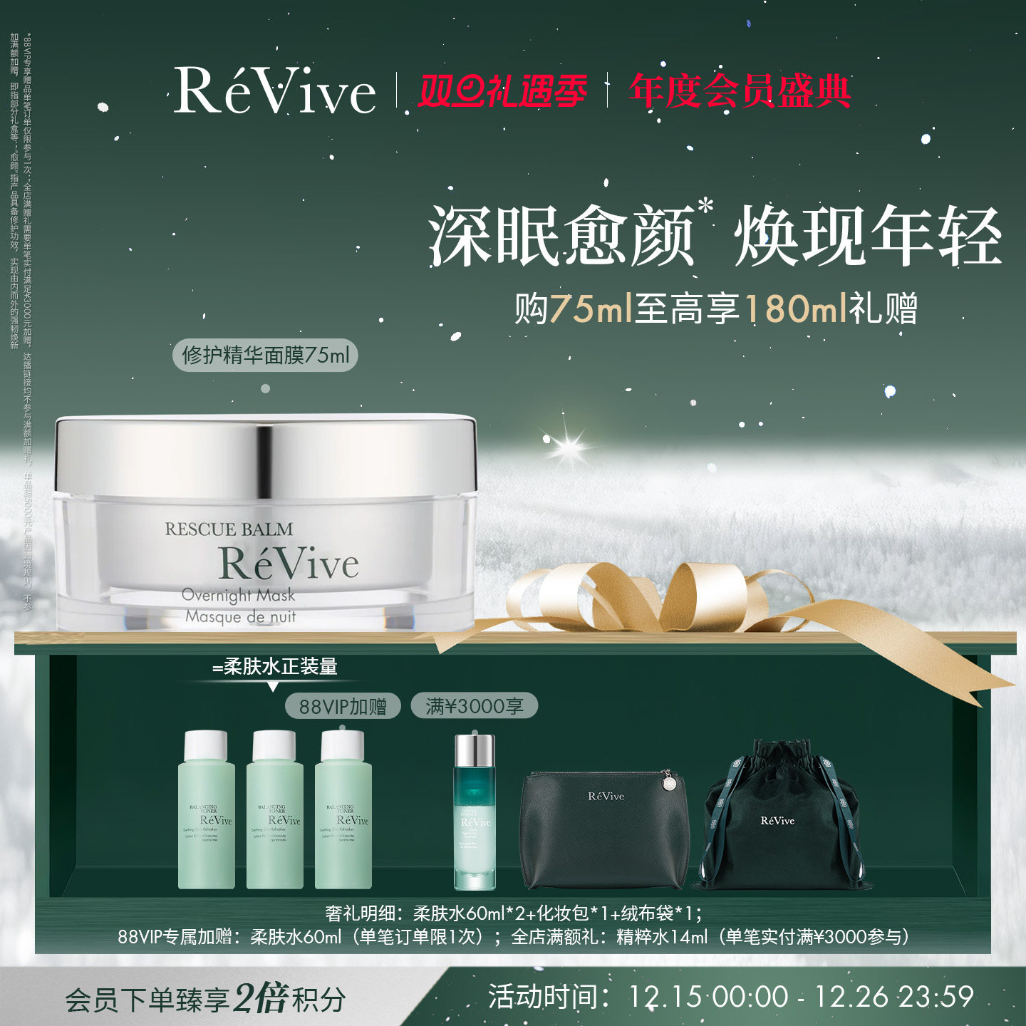 【年度会员盛典】ReVive瑞维斐焕肤精华面膜 舒缓修护睡眠面膜