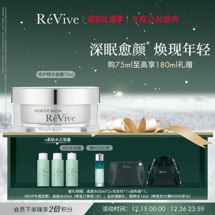 【年度会员盛典】ReVive瑞维斐焕肤精华面膜 舒缓修护睡眠面膜