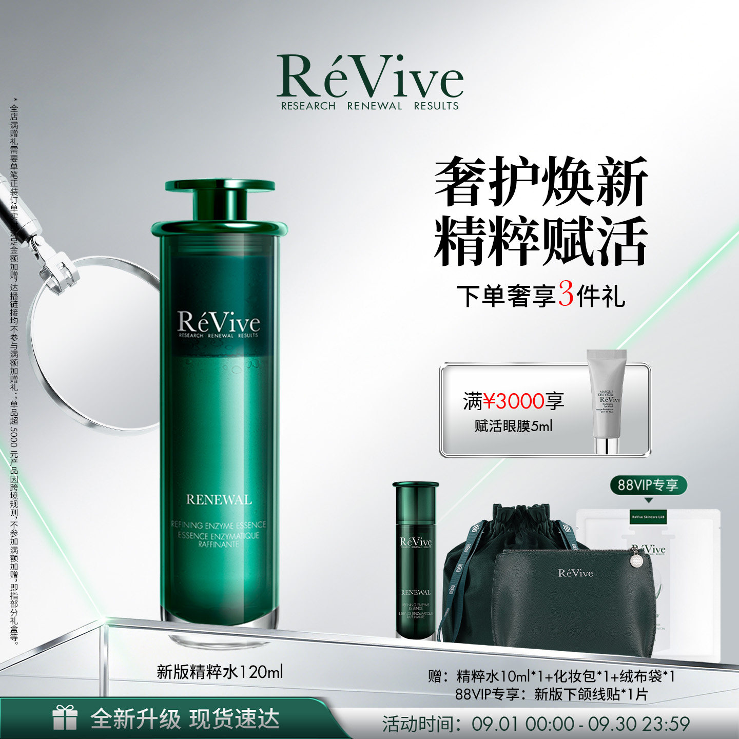 【重磅升级】RéVive瑞维斐奢润柔肤精粹水 水油双萃抗皱精华水图片