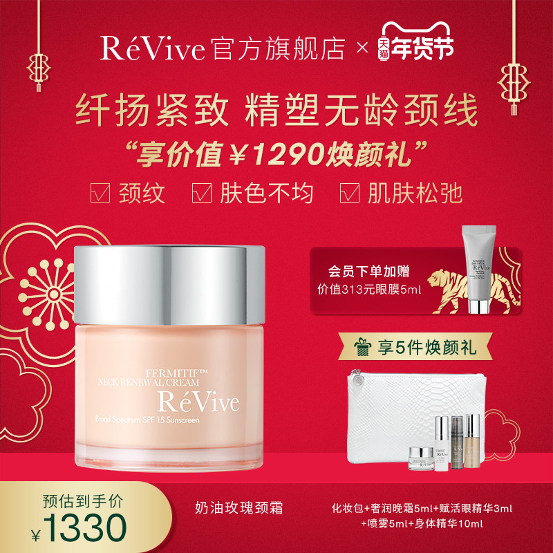 美国ReVive瑞微拂奶油玫瑰颈霜淡化颈纹紧致提拉美脖肩改善暗沉