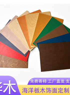 全桦木海洋板UV水性修色木饰面板