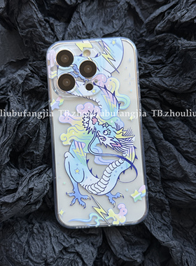 蓝色龙纹手机壳适用于苹果16promax软壳iPhone17pro小众透明苹果14pro软壳15卡通防摔13华为安卓可定制