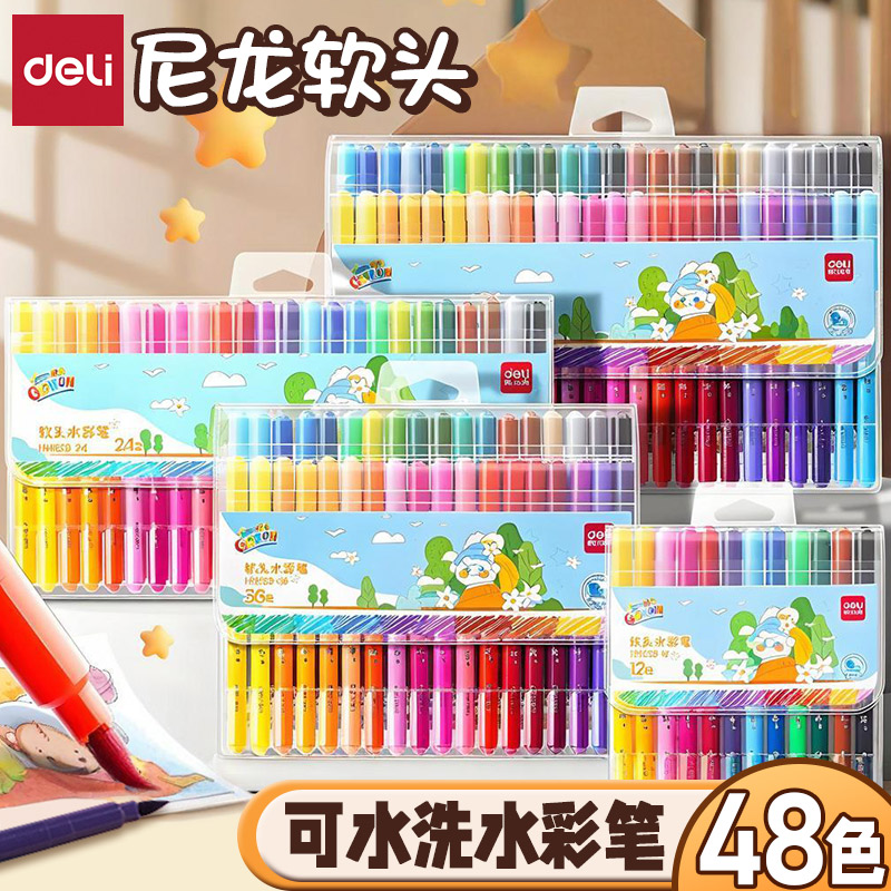 得力软头水彩笔幼儿园专用24色儿童可水洗无毒不脏手48色小学生画笔宝宝画画彩笔36色绘画工具套装HM659