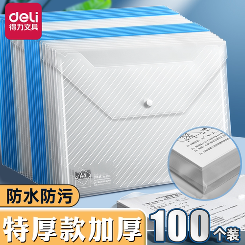 得力加厚文件袋透明防水