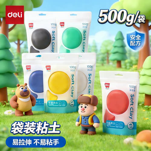 得力大容量粘土500g儿童幼儿园DIY超轻黏土补充装橡皮泥儿童玩具
