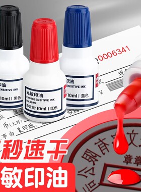 得力光敏印油速干回墨号码机墨水红色黑色蓝色印章油印台添加液原子印油秒干大容量盖章油发票章合同章补充液