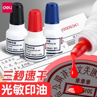 得力光敏印油速干回墨号码机墨水红色黑色蓝色印章油印台添加液原子印油秒干大容量盖章油发票章合同章补充液