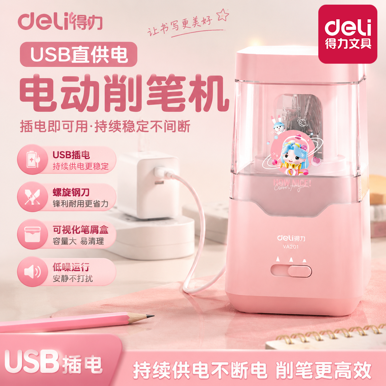 得力儿童电动削笔机2026款粉色USB供电卷笔刀合金钢刀头自动削笔器笔刨美术生刨笔机旋绞笔刀剥笔销笔文具