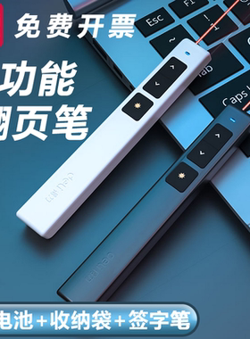 激光笔翻页超链接Deli/得力