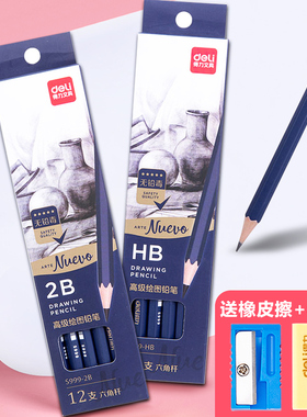 得力绘图铅笔素描美术填色铅笔2B设计画图笔中小学生写字练习HB 3B 4B 5B 6B 7B 8B 9B 10B 12B考试速写铅笔