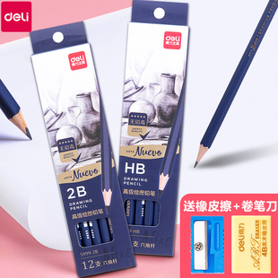 10B 12B考试速写铅笔 得力绘图铅笔素描美术填色铅笔2B设计画图笔中小学生写字练习HB