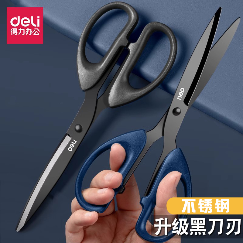 得力黑刃剪刀家用防粘胶剪子厨房办公用剪纸大号防生锈不锈钢剪刀