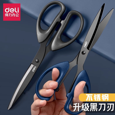 得力黑刃剪刀家用防粘胶剪子厨房办公用剪纸大号防生锈不锈钢剪刀