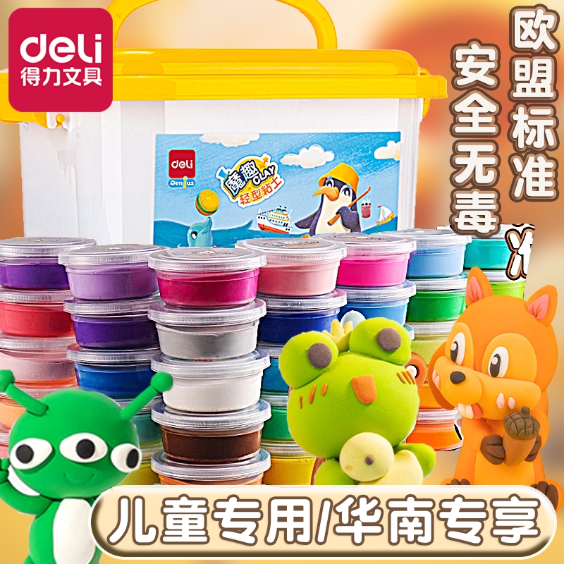 得力儿童粘土套装安全~送工具·1