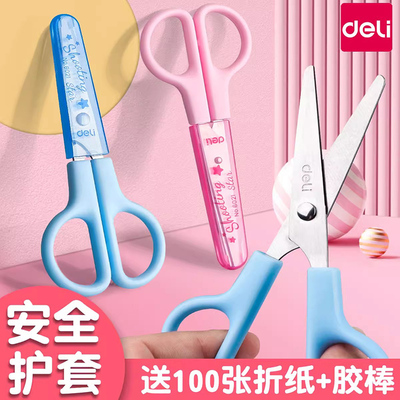 得力儿童剪刀小型安全手工剪纸专用小剪刀小学生制作不伤手带保护套美工美术专用幼儿园圆头卡通用品小号剪子