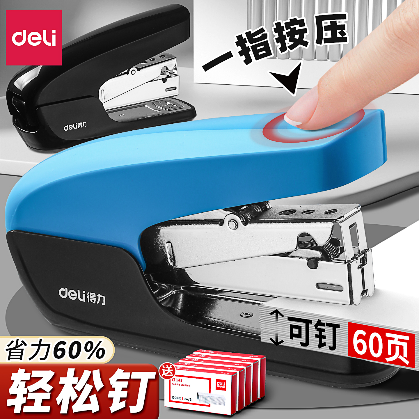 得力省力订书机办公用大号可订50页订书器加厚型订厚书重型钉书机多功能中号订书器家用小号高颜值办公室装订